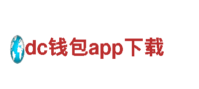dc钱包app下载电动车-畅快驰骋的绿色出行选择